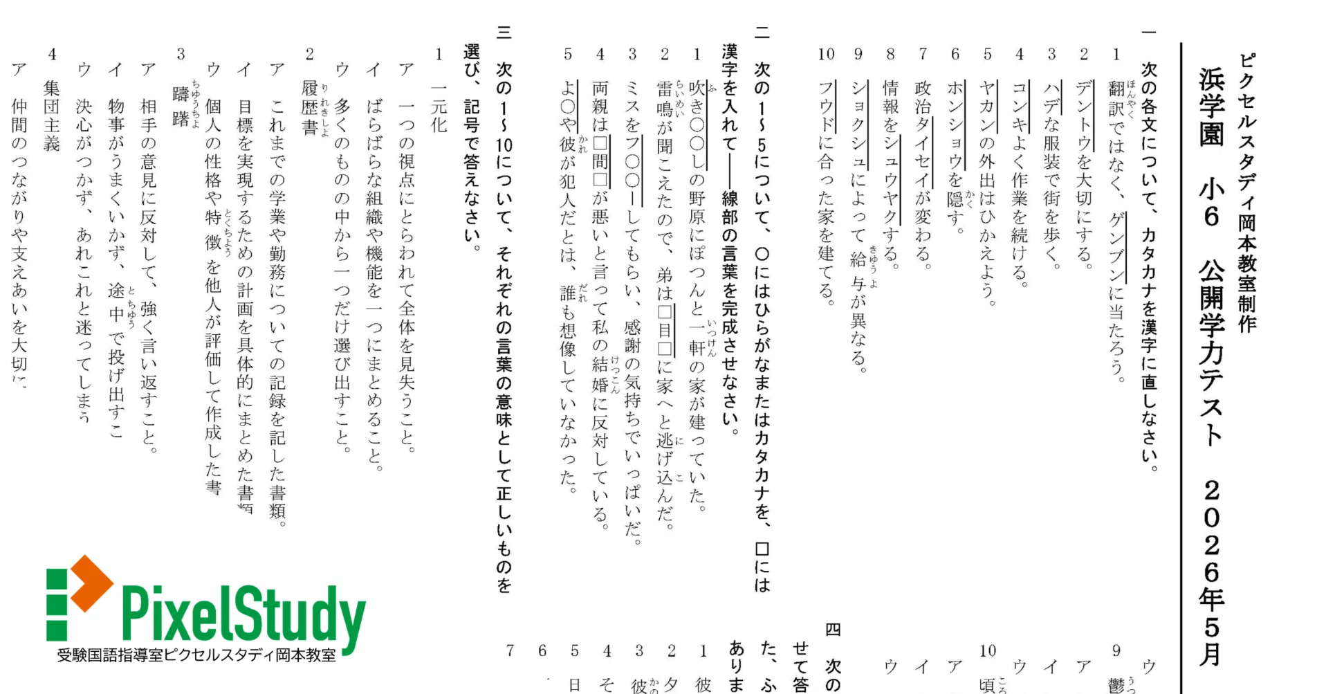 無料教材】浜学園 小6 公開学力テスト 2026年5月 語彙力確認
