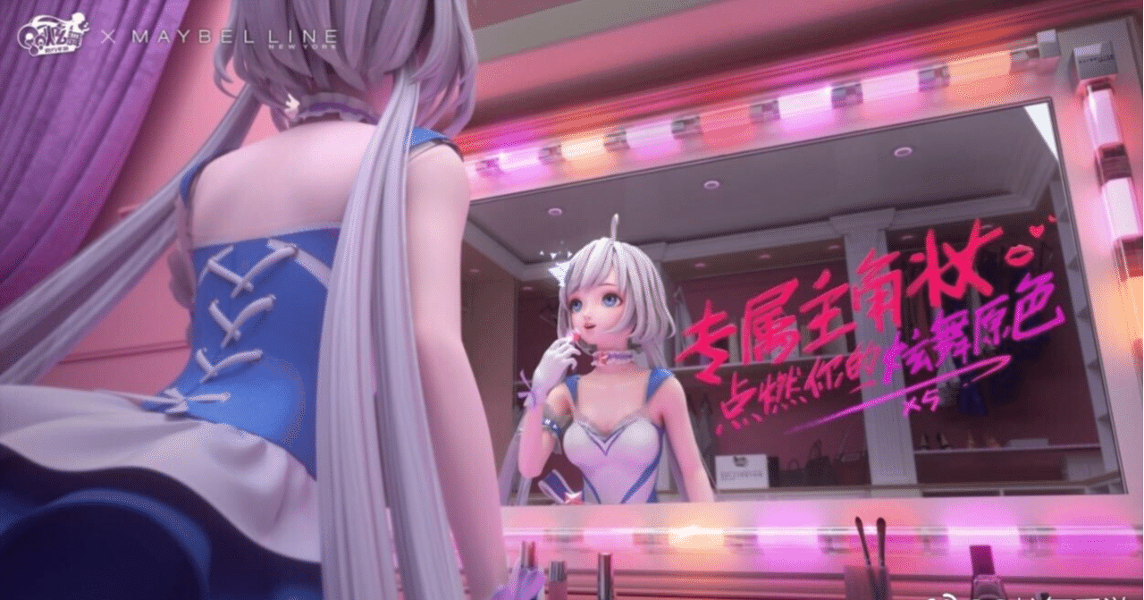 China Cosmetic Lab：中国市場でのコスメ×ゲームIPコラボ事例｜China Cosmetic Lab