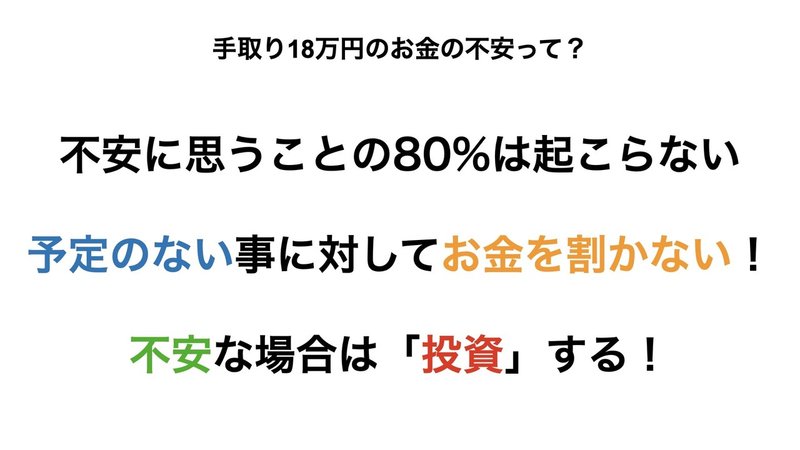 手取り18万円お金編3.008