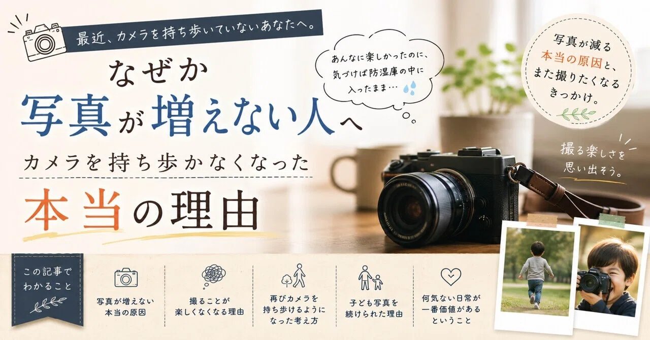 写真が撮れなきゃカメラじゃない！ なぜか写真が増えない人へカメラを持ち歩かなくなった本当の理由｜とっと