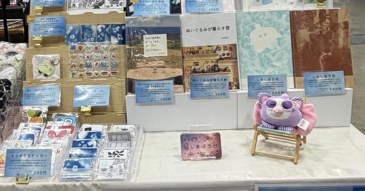 コミティア156 【東1ホール ら15a しまぼう】設営完了しました！｜shimabou