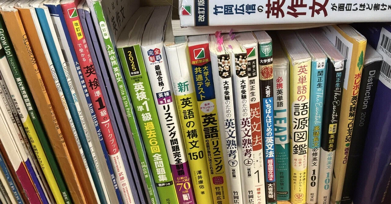 英語編]塾なし旧帝工学部が使った参考書｜Sora