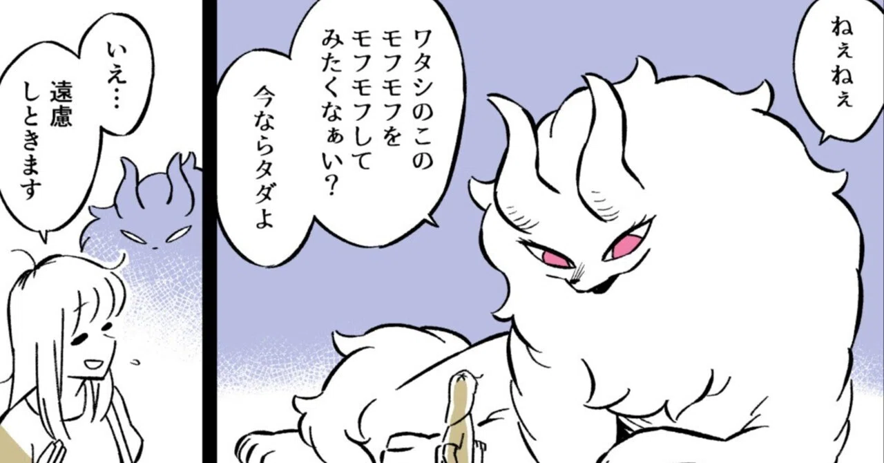 1ページ漫画「気分次第のモフモフサービス」｜白井 慶太