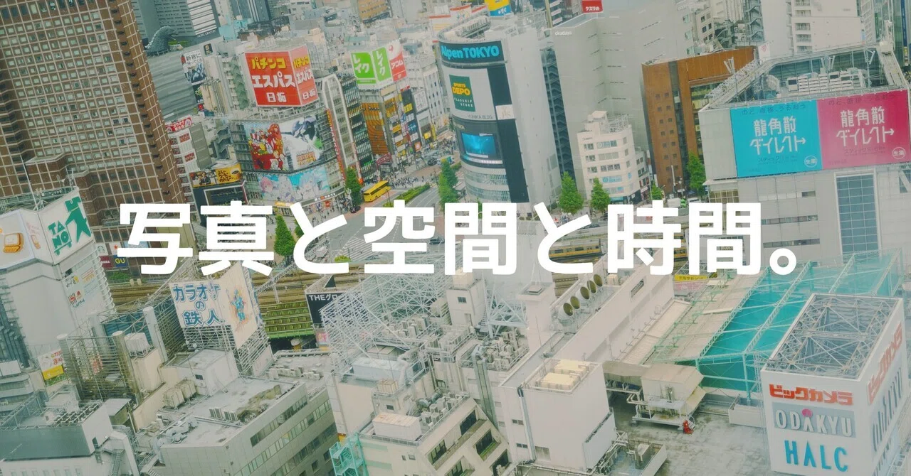 時間と空間 写真と空間と時間｜🅣ⓄⓀⓎⓄ Ⓢ🅣ⓇⒺⒺ🅣 🄿🄸🅇