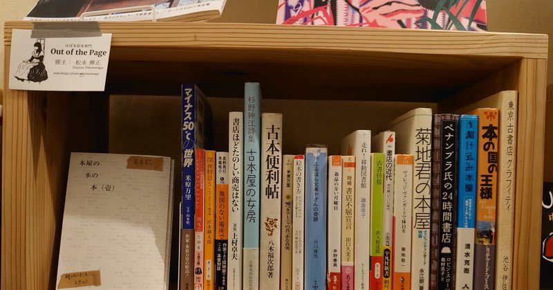 BOOKSHOP TRAVELLER's radioに出ました