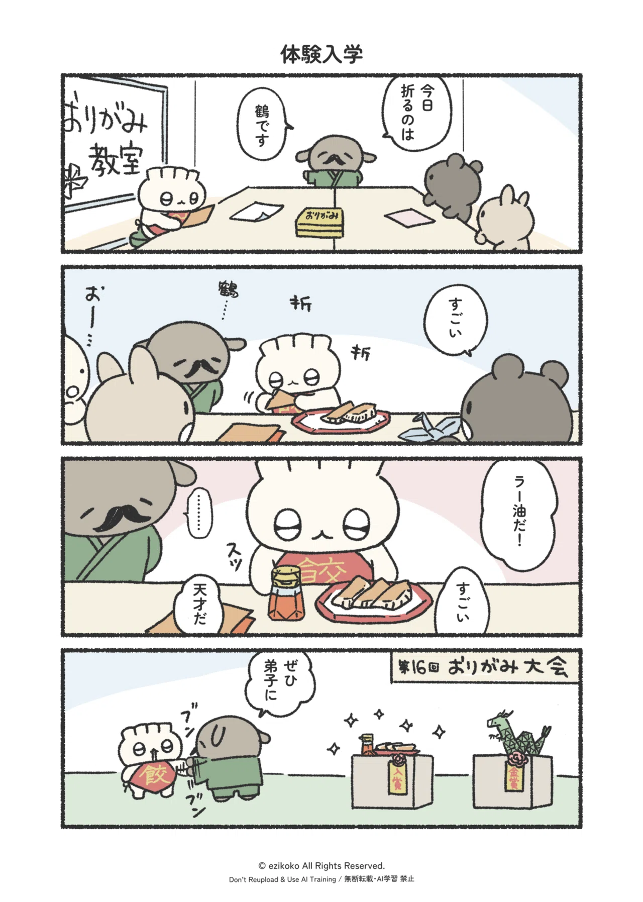 ぎょうざ師匠」について語らせていただく｜ezikoko