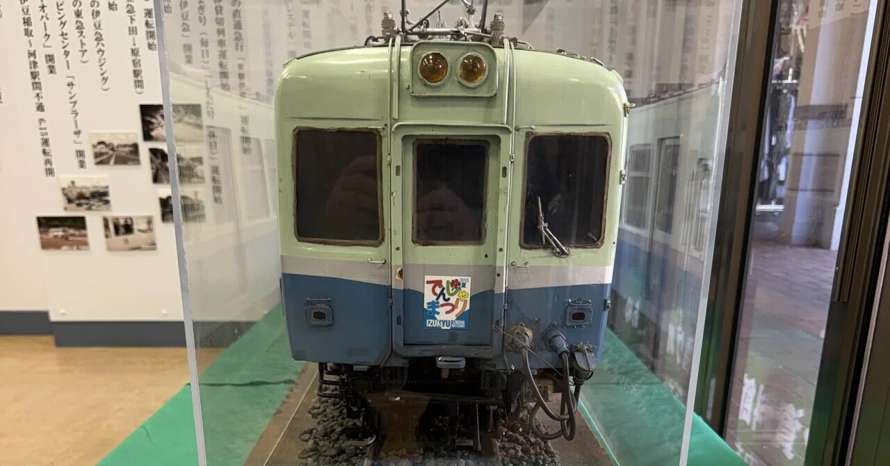 地元探訪伊豆高原駅129伊豆急の小さな資料館｜福田博之