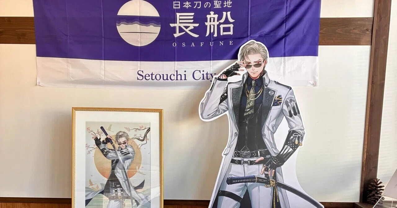 日本刀の聖地」長船で山鳥毛に会ってきたよ【画像いっぱい】｜しきこ
