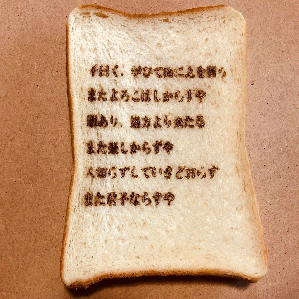 暗記パンをつくった ひらめきドア Note