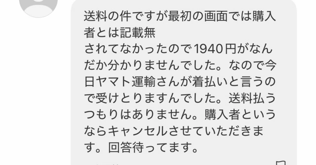 メルカリのクレーム変幻自在すぎて対処不可｜こぶつのじかん |古物商