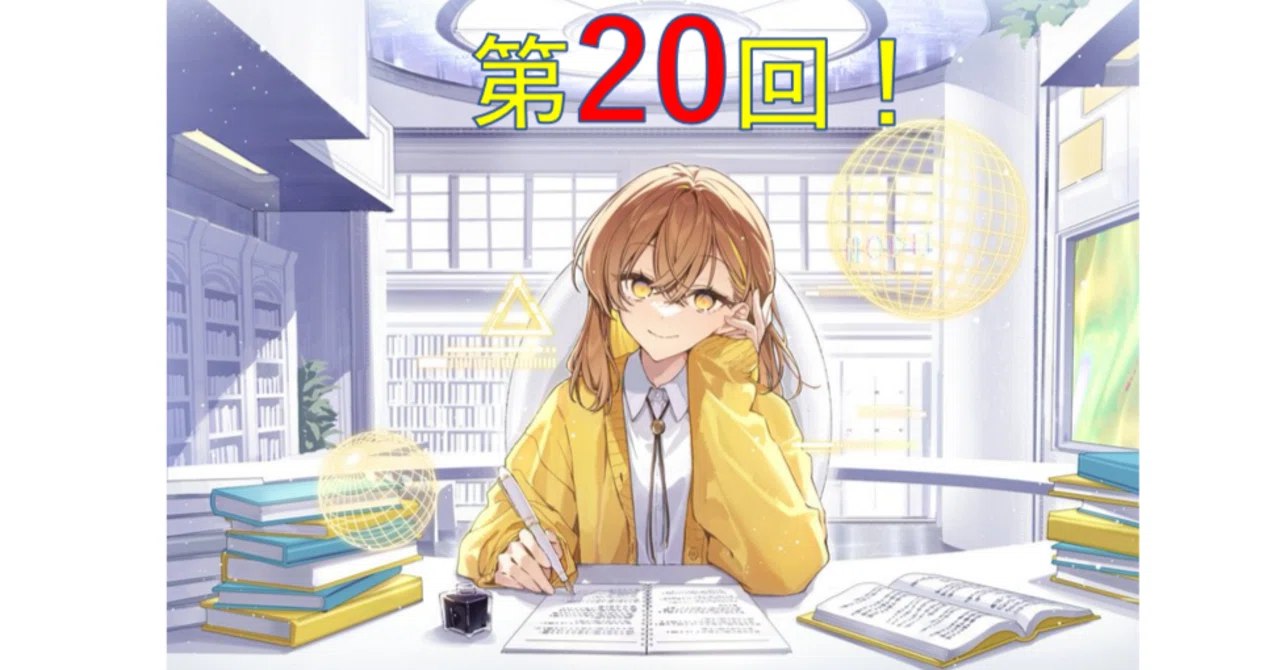 棗さん確認ページ 熱い夏がやってくるぜ！！！「棗いつきの書斎から」第20回感想｜水木リメ