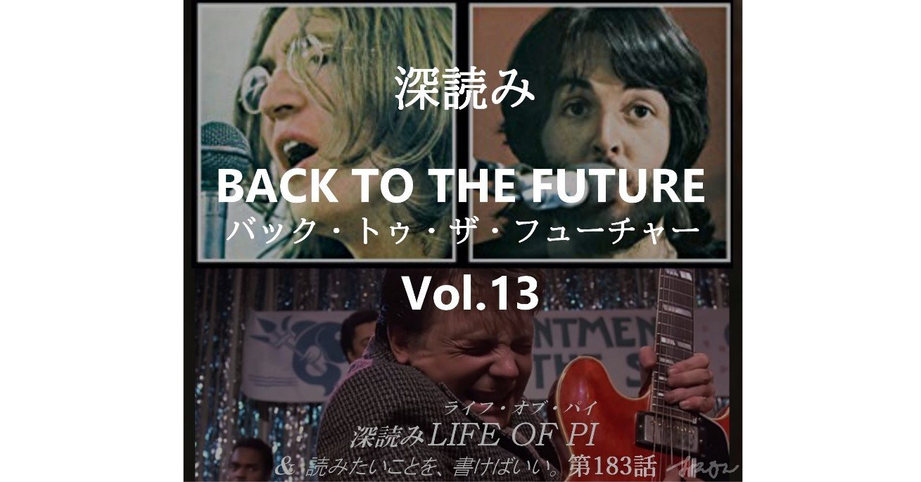 深読み バック トゥ ザ フューチャー Vol 13 第1話 深読み探偵 岡江 門 おかえもん Note