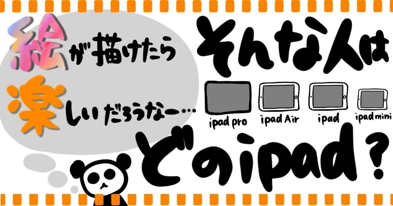 イラストが描きたい で 結局ipad買うならどれがいいの Shika Ipadでnoteやゆるっとイラスト Note