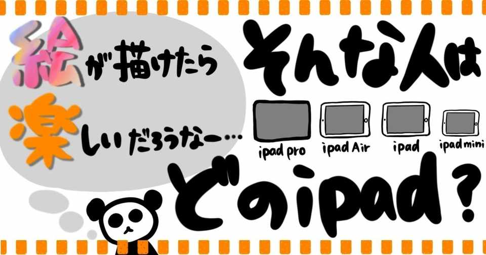 イラストが描きたい で 結局ipad買うならどれがいいの Shika Ipadでnoteやゆるっとイラスト Note