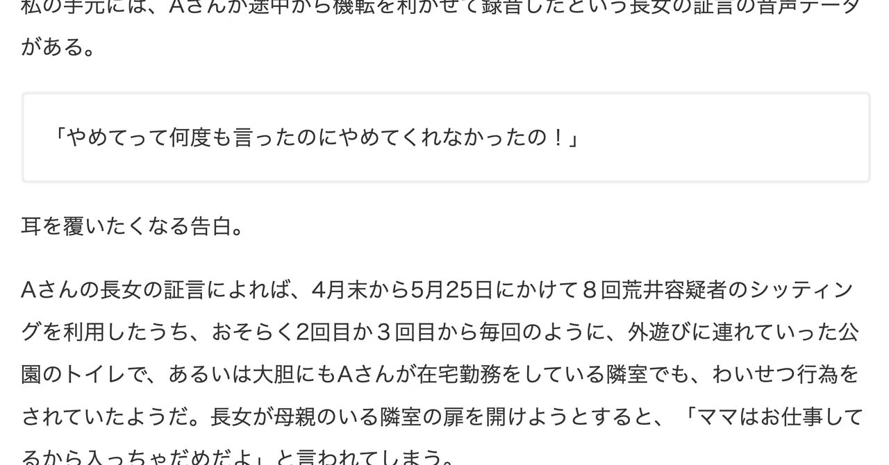 キッズライン２人目の性犯罪者逮捕の衝撃 ーシッターマッチングプラットフォームが犯罪の温床にー 駒崎弘樹 Note