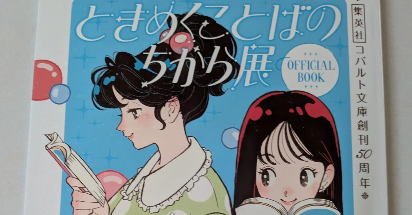 斎堂の のおと//038】2026年5月②｜斎堂琴湖（小説家）
