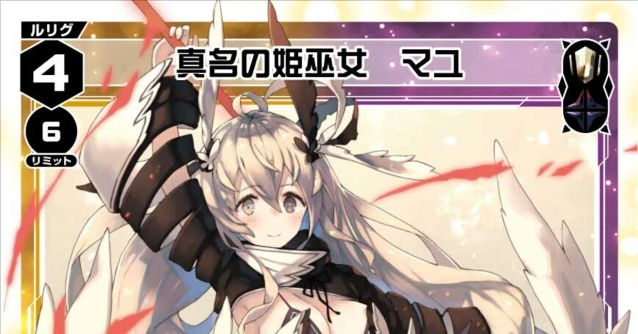 WIXOSS】《真名の姫巫女 マユ》デッキを考えたい｜電源ケン