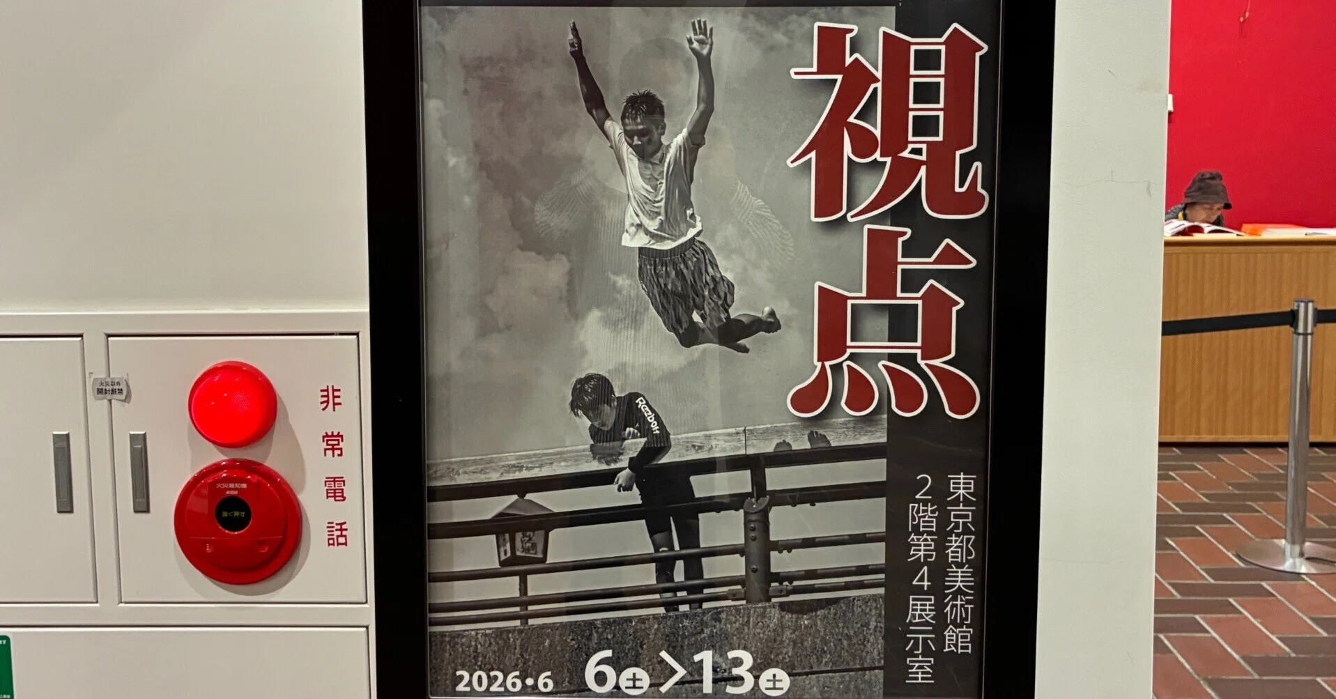 2026】第51回全国公募写真展・視点【リアリズム写真】｜ねこゆう