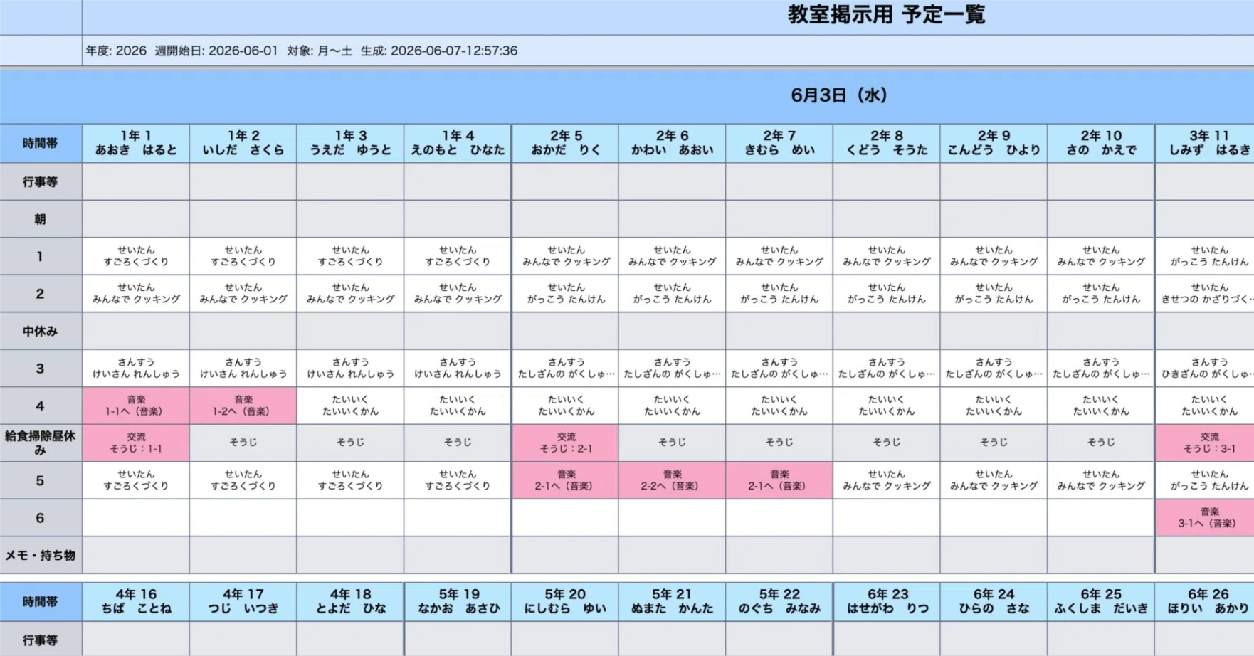 特別支援学級のための週案スプレッドシート（GAS）触れるデモ