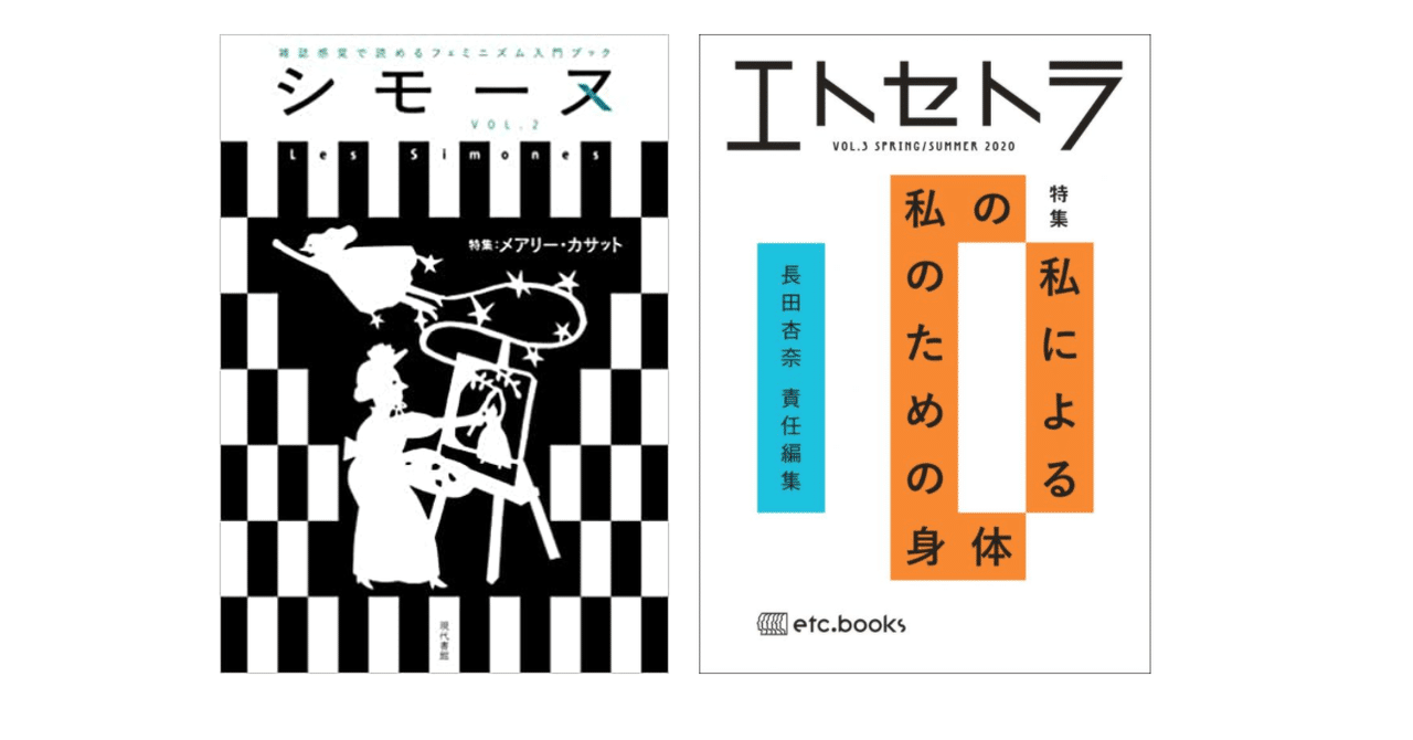 イベント 6 21 日 00 シモーヌvol 2 現代書館 エトセトラvol 3 エトセトラブックス 刊行記念 長田杏奈 小林美香 鈴木みのり 福岡南央子 山田亜紀子 松尾亜紀子 私たちのカラダと広告の見方を考える Book エトセトラブックス フェミニズム イベント 6 21 日 00 シモーヌvol 2 現代書館 エトセトラvol 3 エトセトラブックス 刊行記念 長田杏奈 小林美香 鈴木みのり 福岡南央子 山田亜紀子 松尾亜紀子 私たちのカラダと広告の見方を考える Book エトセトラブックス フェミニズム