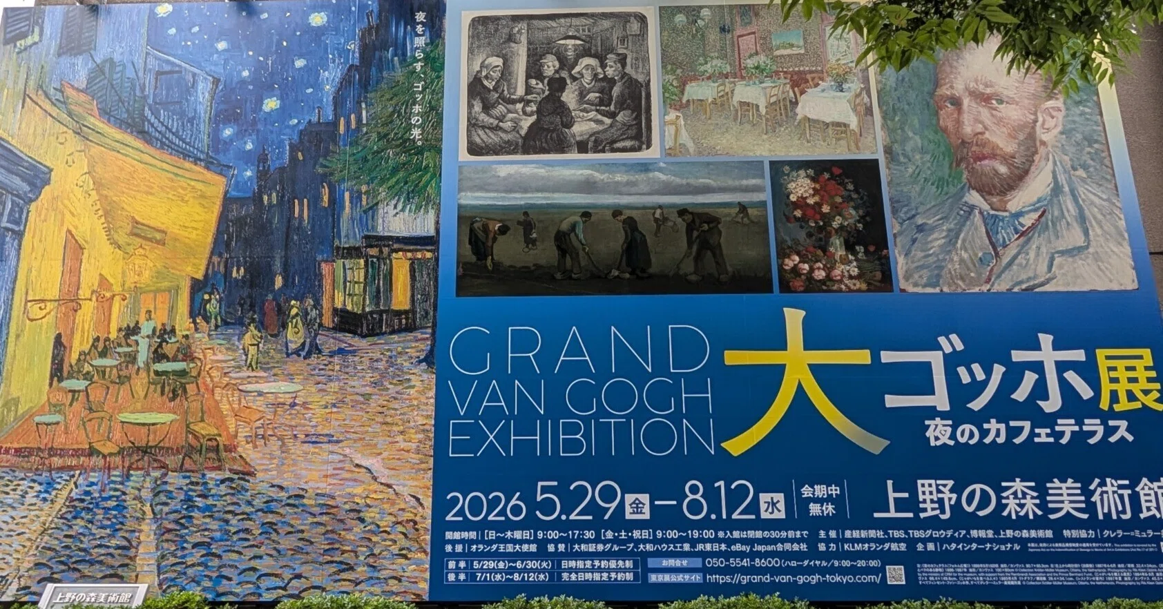 心を無にして、取り急ぎ大ゴッホ展【上野の森美術館】｜Nyori