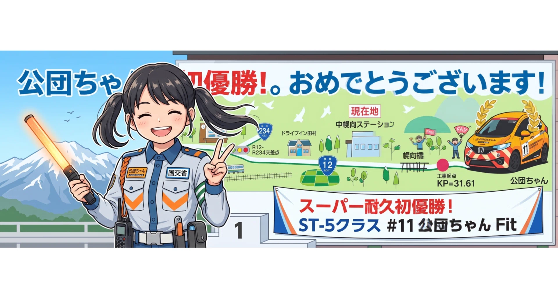 公団ちゃん初優勝！【スーパー耐久 富士24時間】｜A.K Wired Walker
