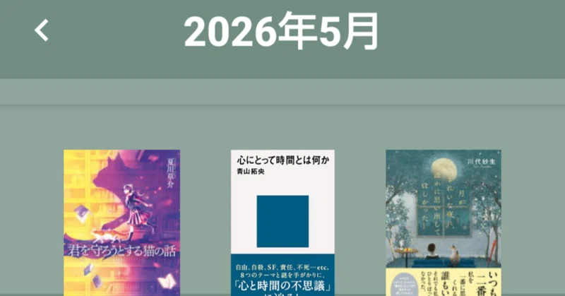 読書アプリはじめてみました