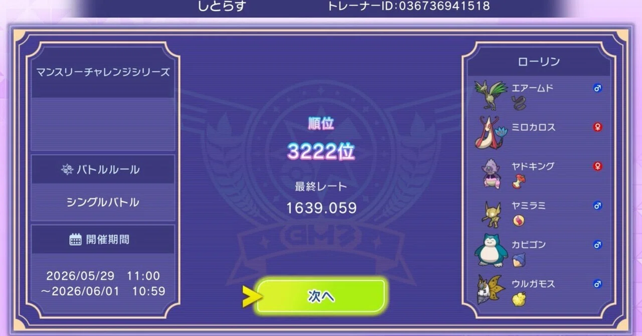 [Pokemon Champions] MSC2026 Final 3222nd Place Crawling Moth and Stall ...