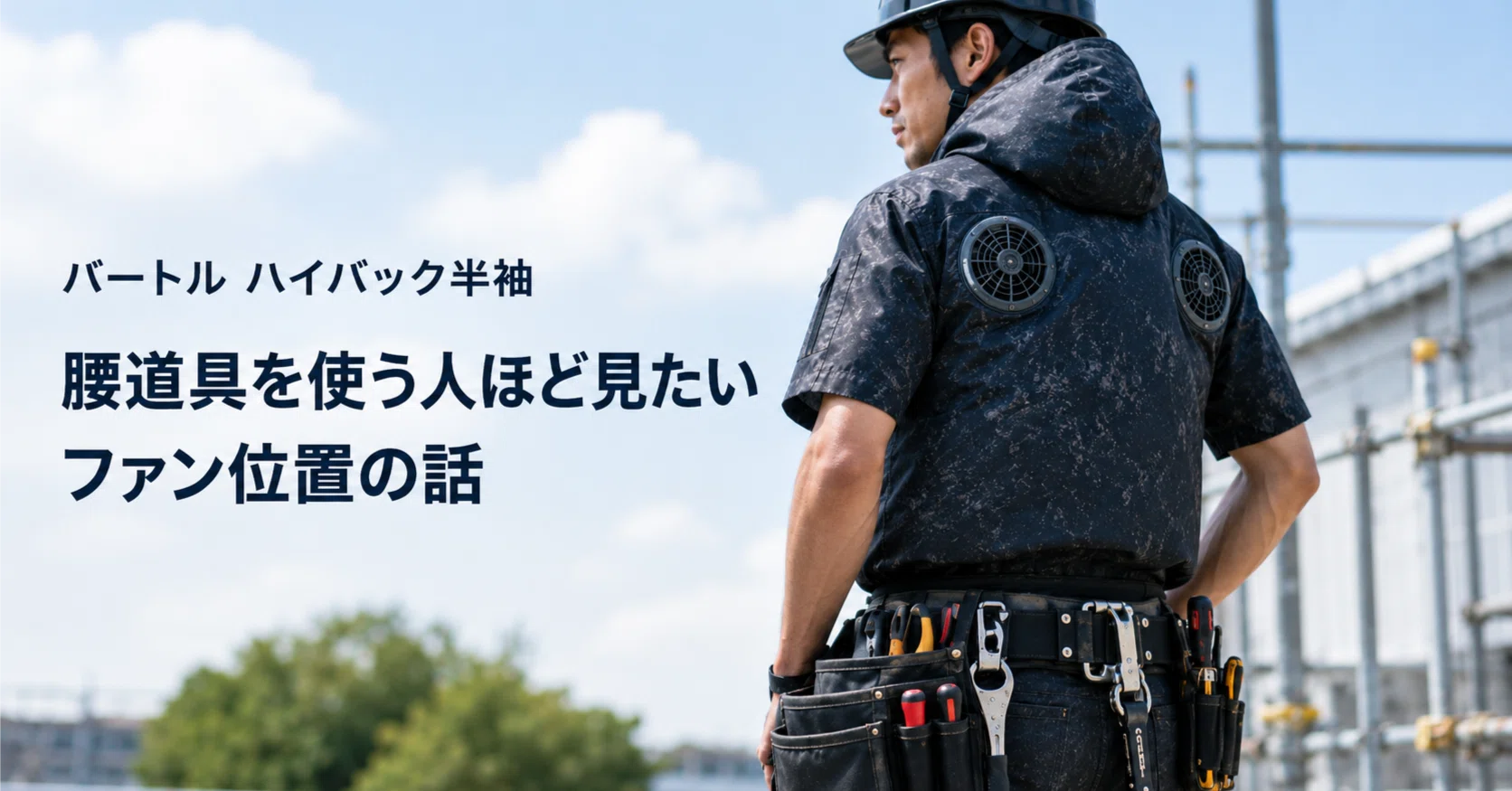 エアークラフト ハイバック 空調服 半袖 バートル ハイバック AC2036
