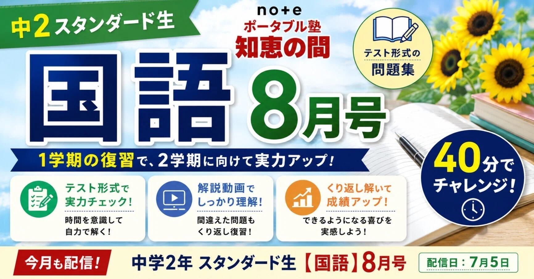 中2スタンダード生用〉中2国語8月号配信！1学期の復習で2学期に
