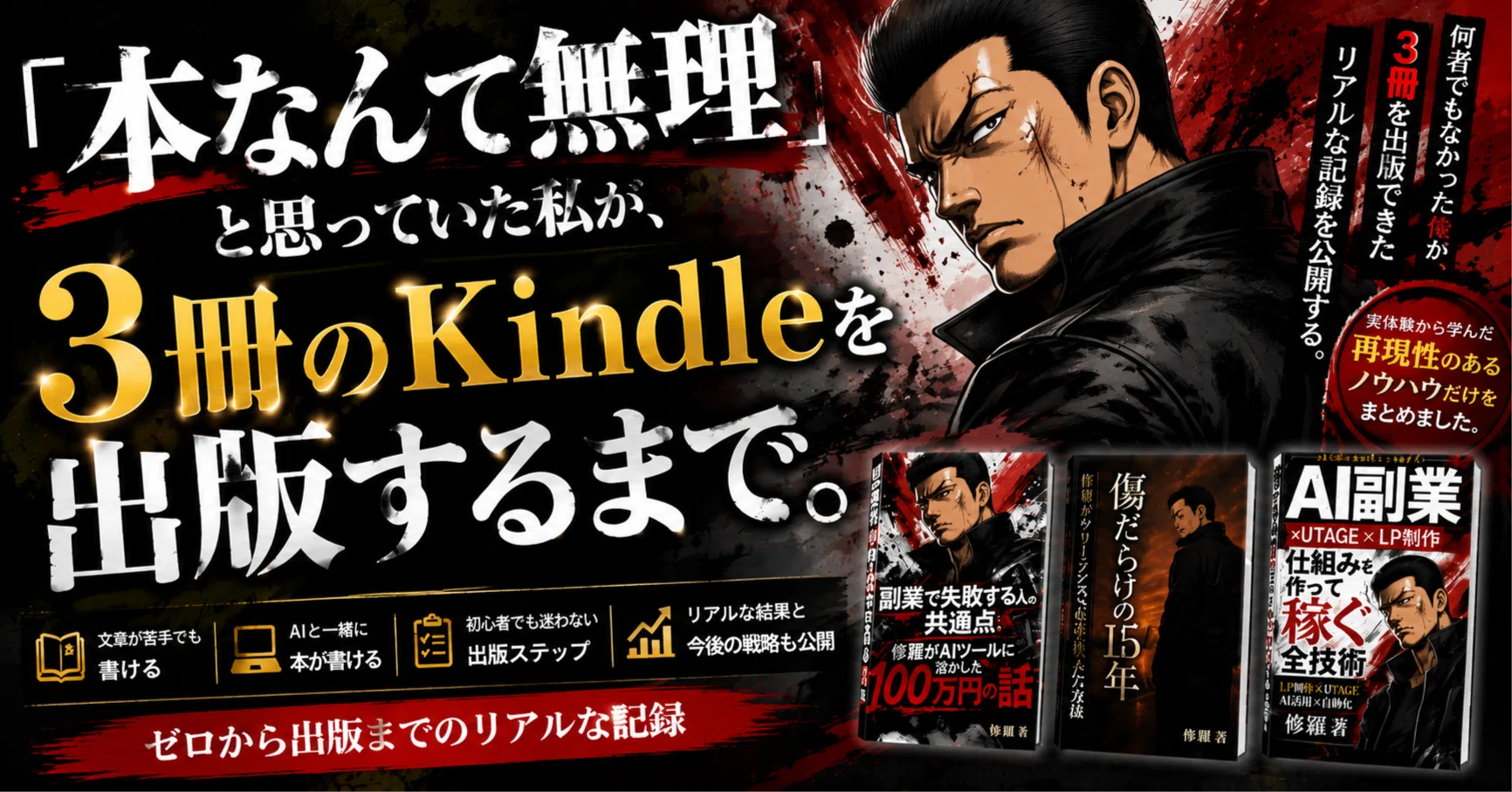 プロフィール必読⚠️売り切りたい‼️ 本なんて無理」と思っていた私が、3冊のKindleを出版するまで。｜修羅