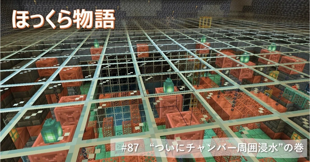 ほっくら物語#87(Minecraft)｜干し柿