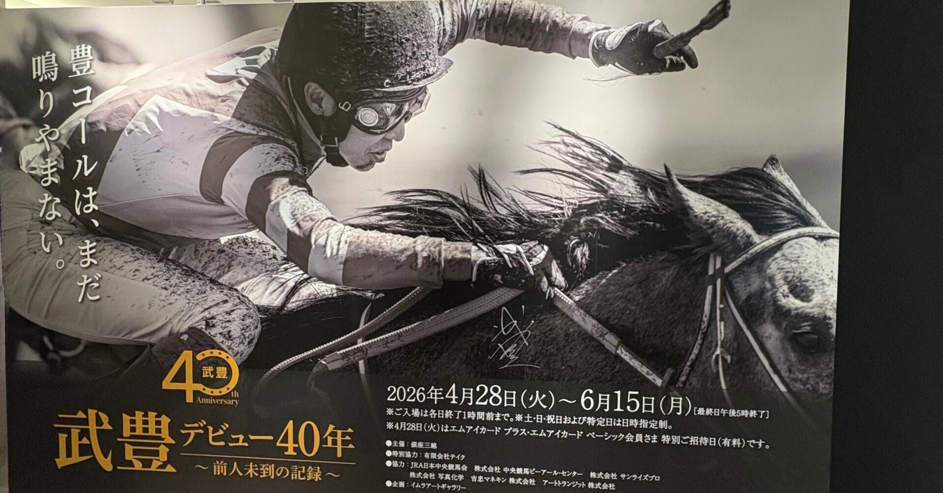 音の前にあるもの 『武豊展』｜預ける身体｜篠凪