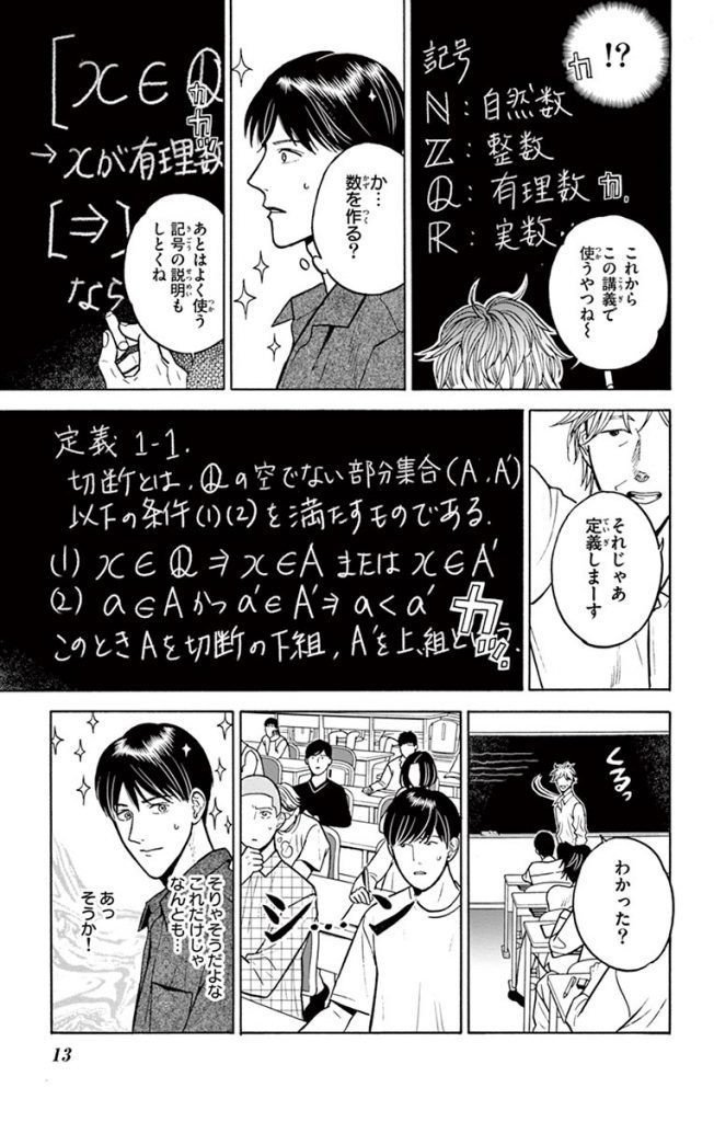 天才 が持つコンプレックスを知っていますか 数字であそぼ 東京マンガレビュアーズ 天才 が持つコンプレックスを知っていますか 数字であそぼ 東京マンガレビュアーズ