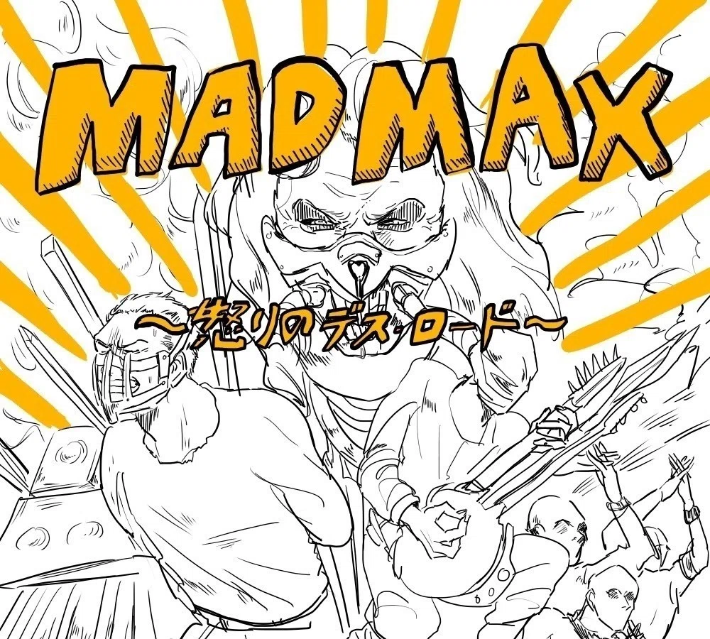 マッドマックス キングオブコング Note マッドマックス キングオブコング Note