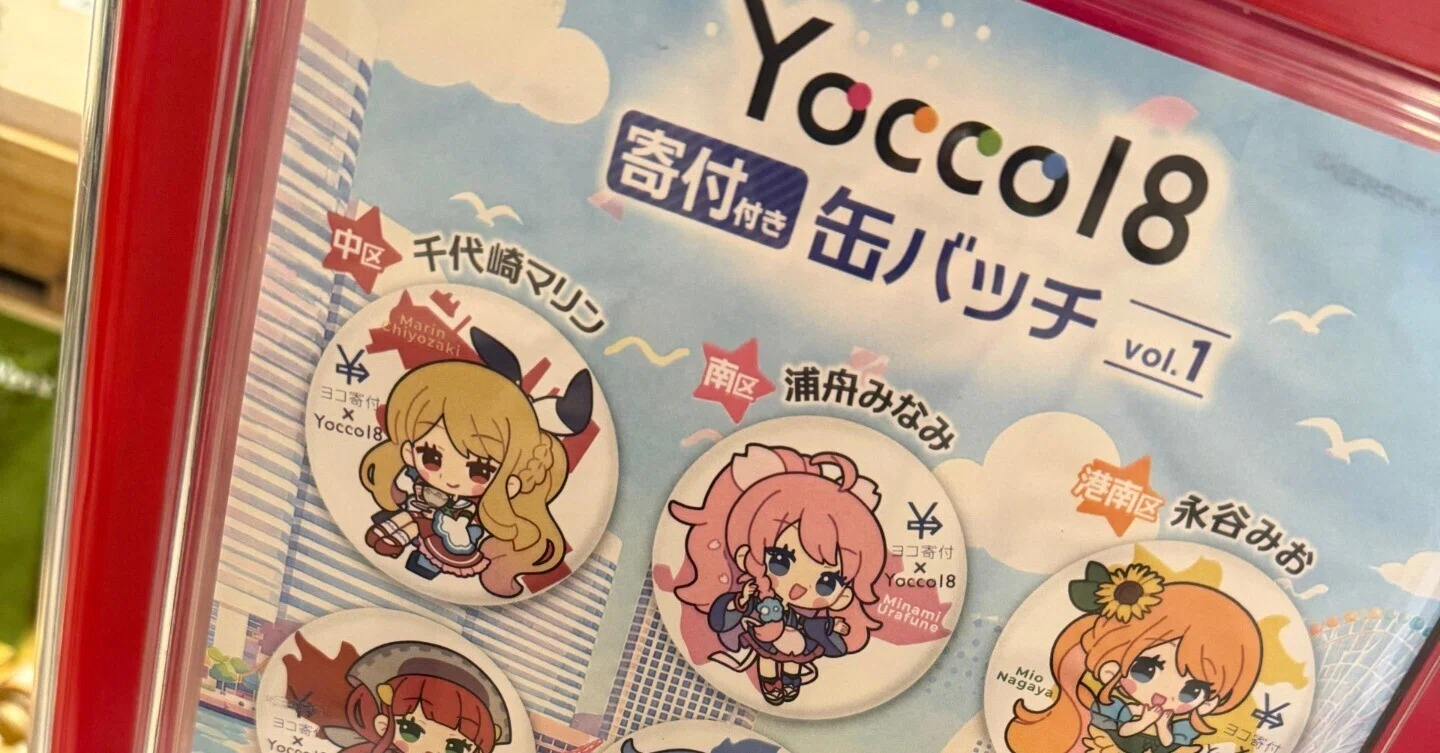 横浜18区キャラ缶バッチ、開港記念日に寄付付き販売開始｜LOCAL GOOD