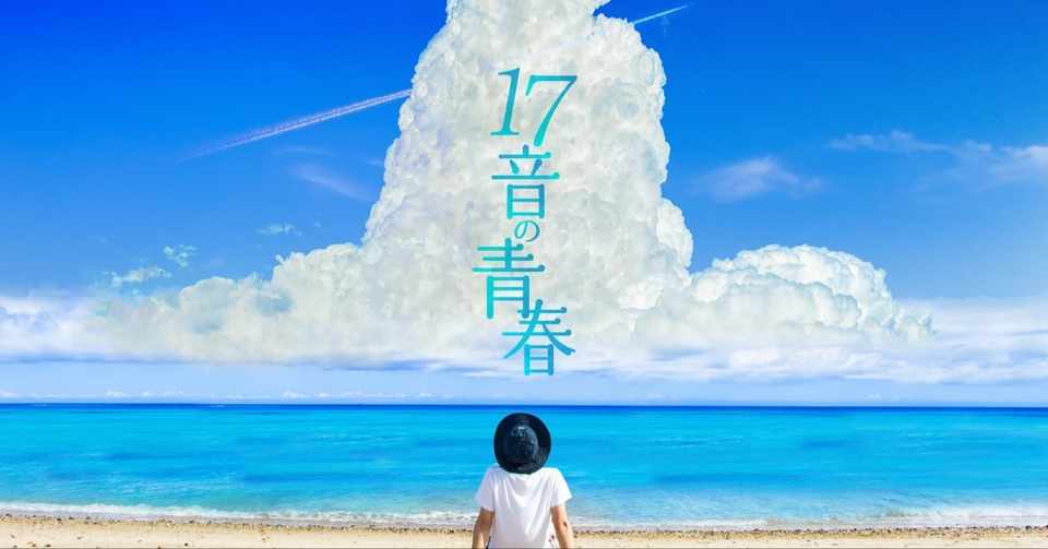 17音の青春 01 神奈川大学全国高校生俳句大賞 16年入選作品から 神奈川大学ノート