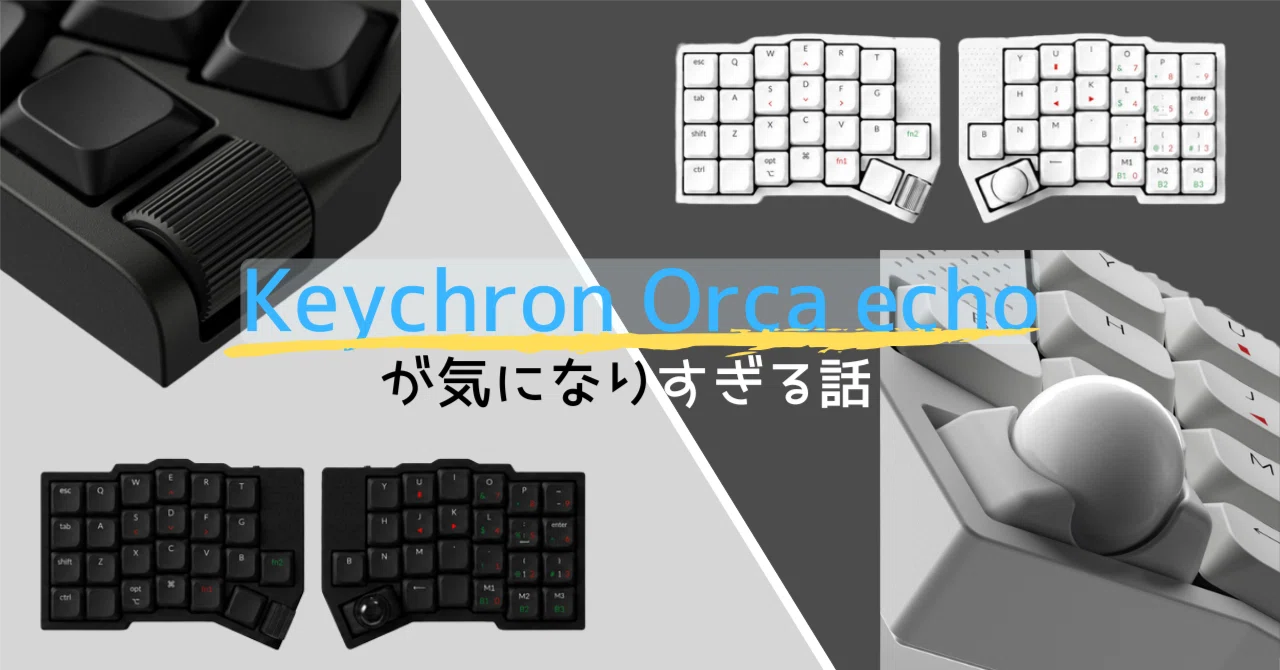 ガジェット番外編】ついに理想の分割キーボードが来る！？「Keychron