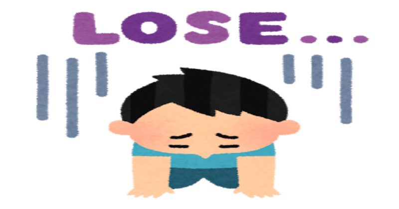 何をやっても勝てない日 名無しのゲーマー Note 何をやっても勝てない日 名無しのゲーマー Note