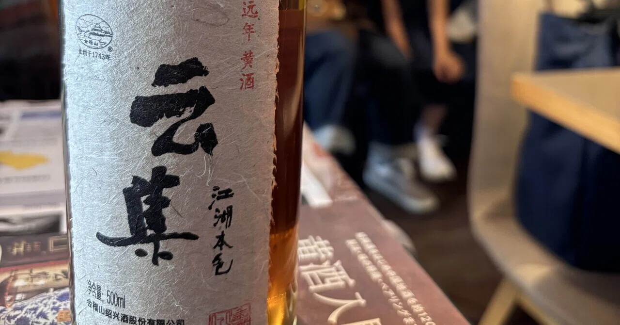 紹興酒、あまり飲まない」という人が多い場所だからこそ。 | 我百百14