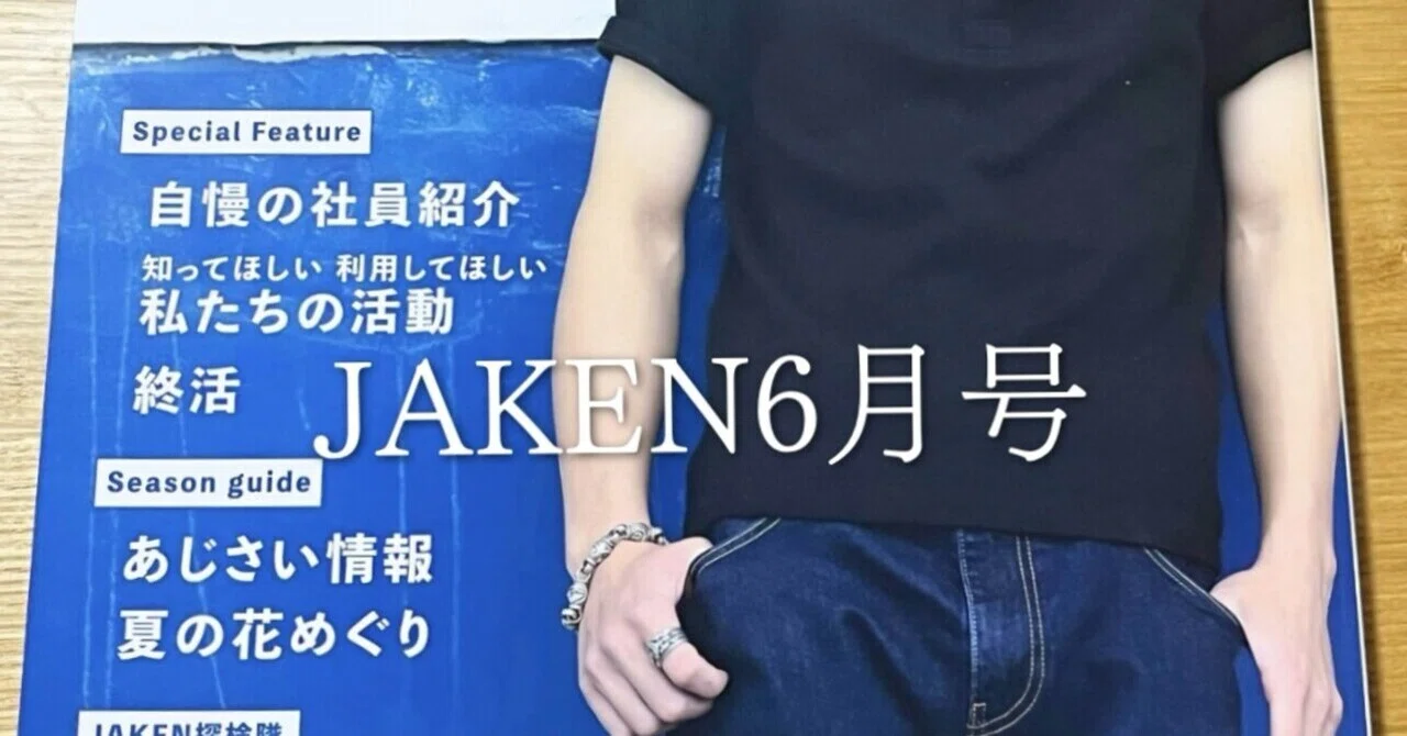 JAKEN6月号｜MASA