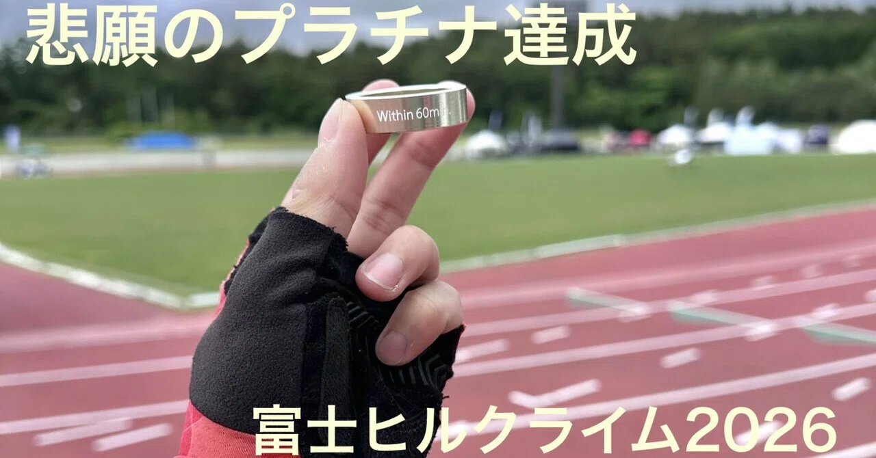 富士ヒルクライム2026｜赤鬼-H.M-