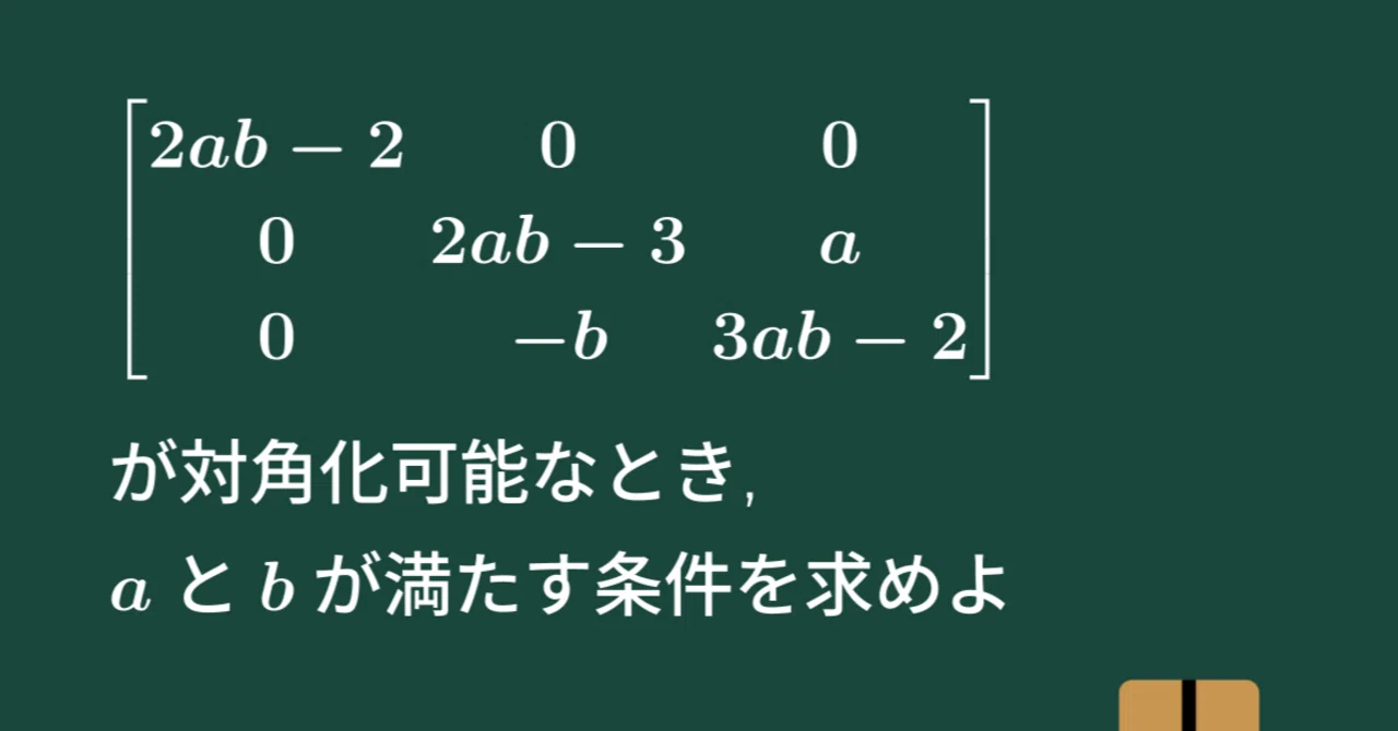 行列の対角化と最小多項式の関係、令和5年度 信州大学 工学部 編入学 