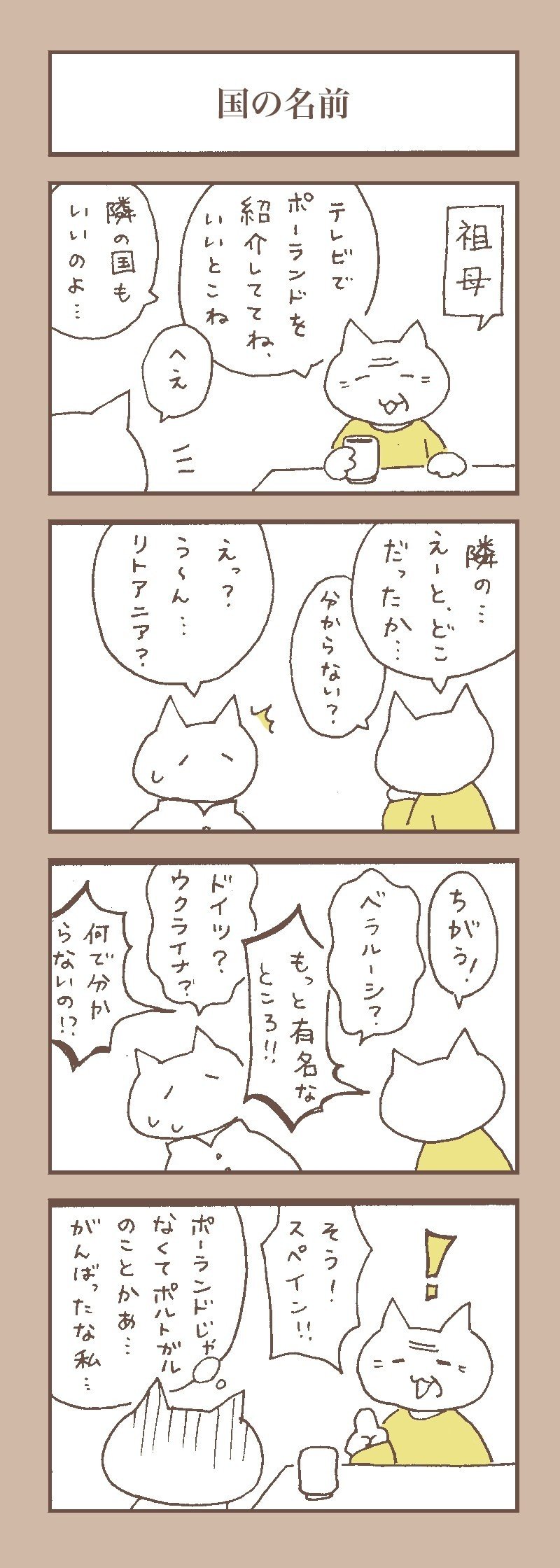 国の名前のハナシ 伊藤堂 Note 国の名前のハナシ 伊藤堂 Note