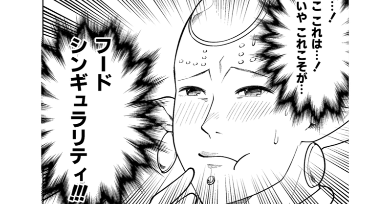 カスタマイズ食で世界同時宴会 Open Mealsが描くフード シンギュラリティ後の新たな食文化 後編 マンガで未来を想像するメディア If イフ