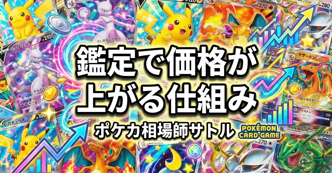 psa10とは ポケカ PSA10とは 鑑定で価格が上がる仕組みと 初心者でも
