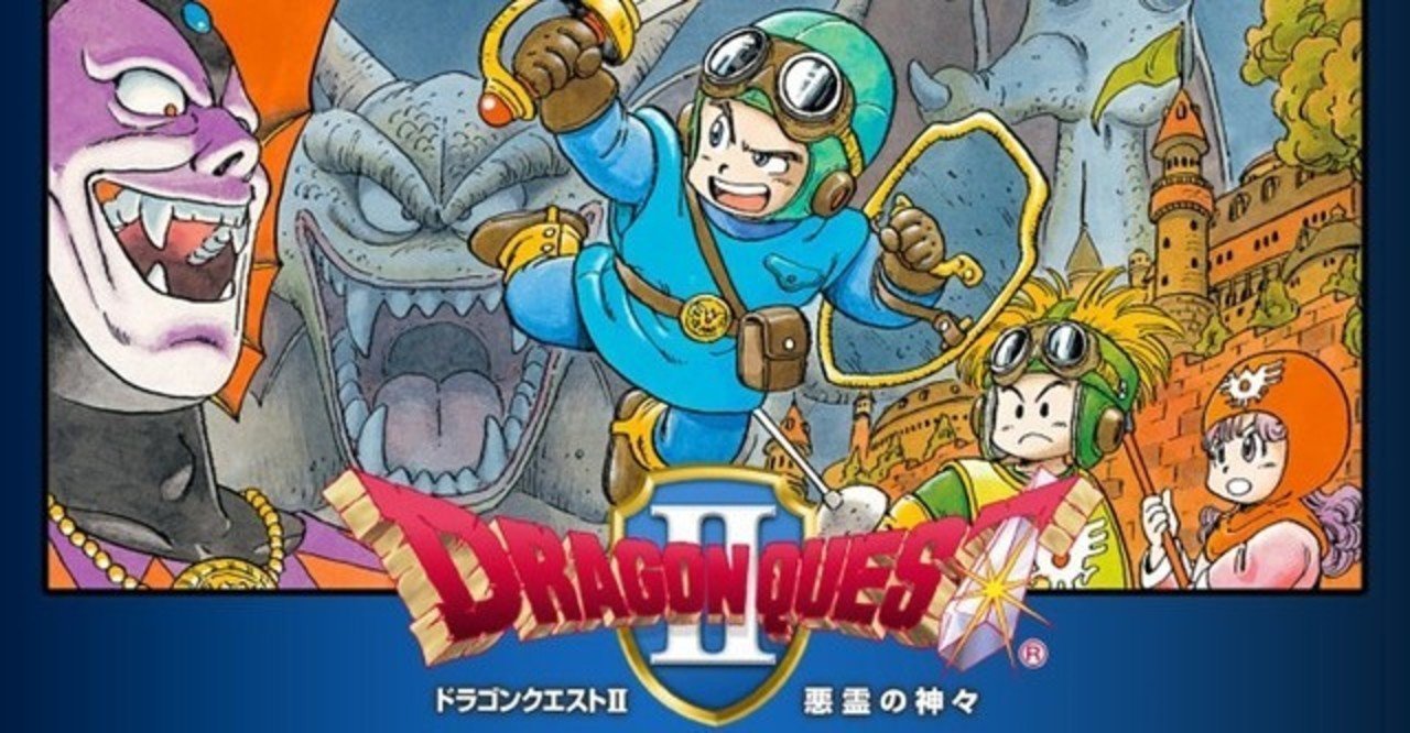 ドラクエ２の攻略本を発掘した話 ロンダルキアは長かった ヨージー Noteときどき書いてます Note