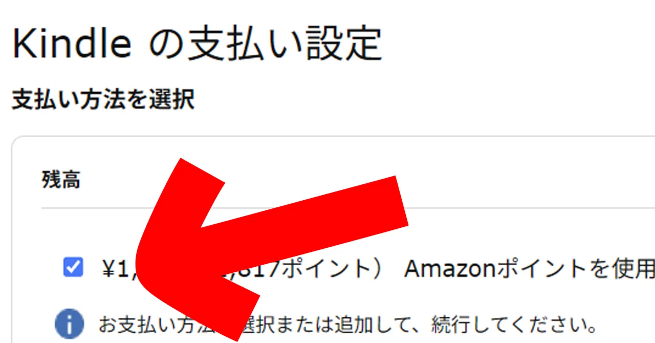 Kindle本の購入にAmazonポイントを使うための設定手順｜コミもん