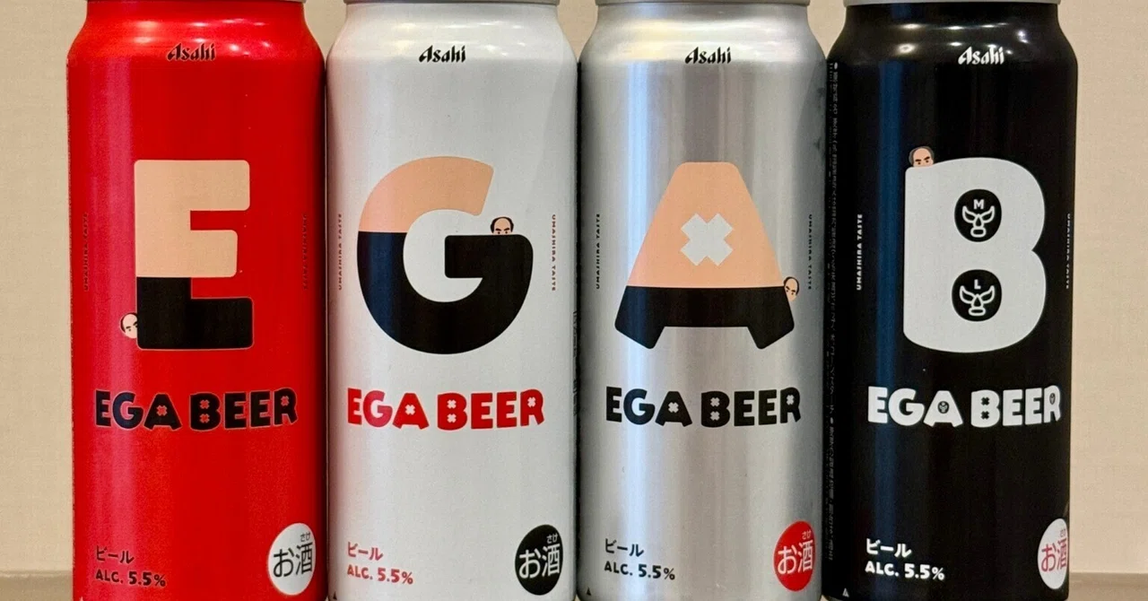 アサヒビールの「アサヒEGA BEER」｜yamashin0120