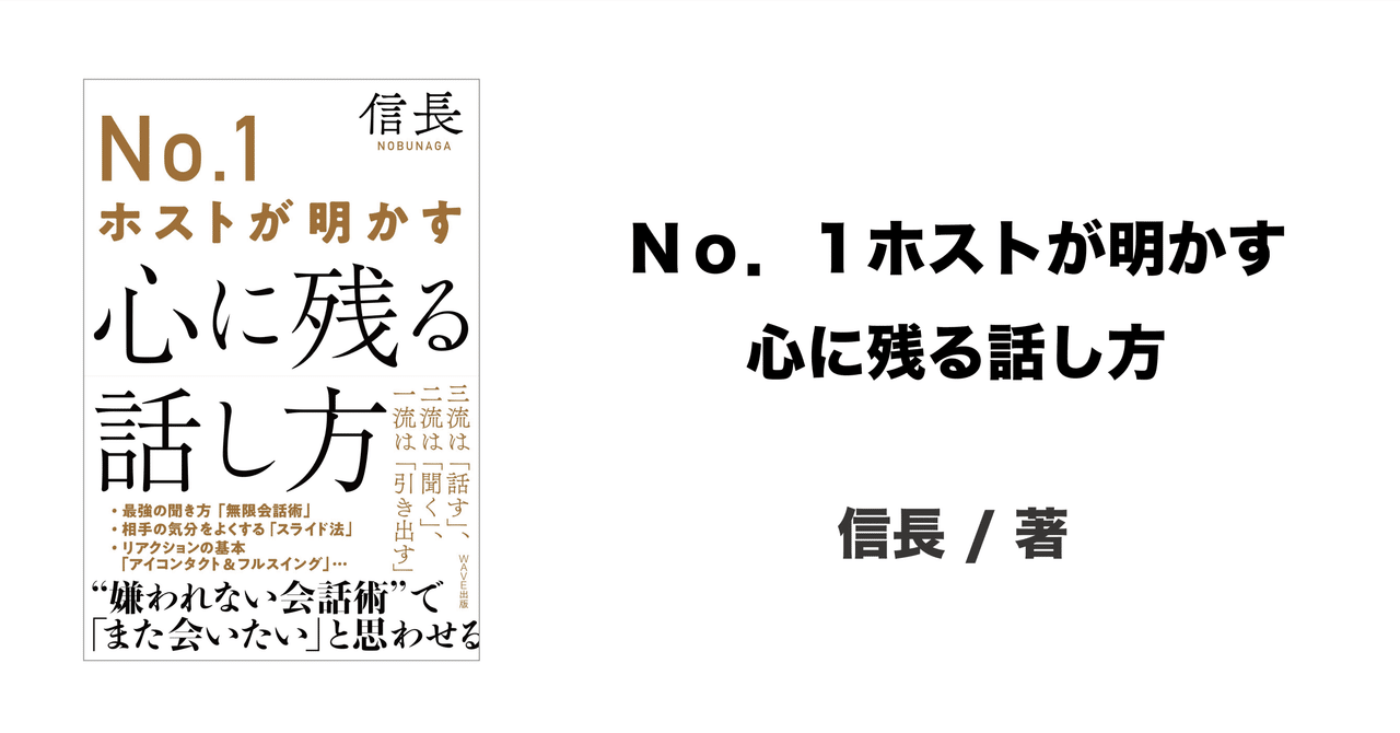 No 1ホストが明かす心に残る話し方 Biz Tip ビスチップ Note